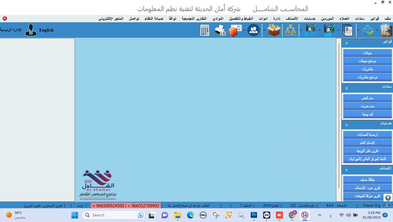 المحاسب الشامل دسك تب